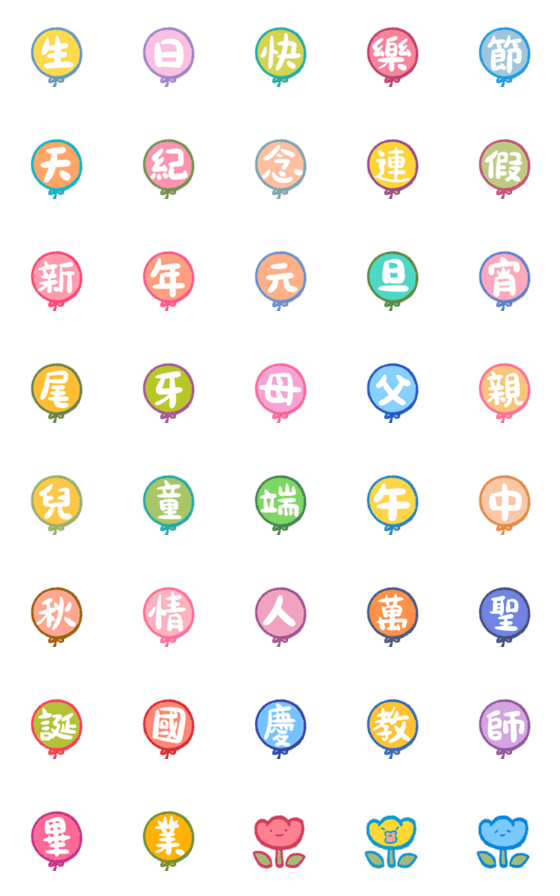 [LINE絵文字]Universal Festival (Colorful Balloons)の画像一覧