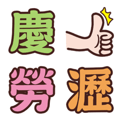 [LINE絵文字] Hakka Language -Emoji stickersの画像