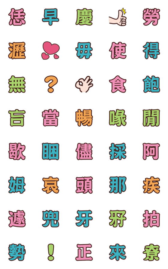 [LINE絵文字]Hakka Language -Emoji stickersの画像一覧