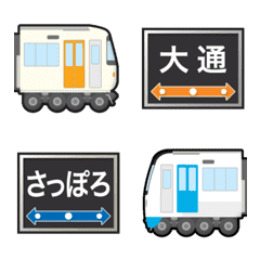 [LINE絵文字] 札幌 オレンジ＆ブルーの地下鉄と駅名標の画像