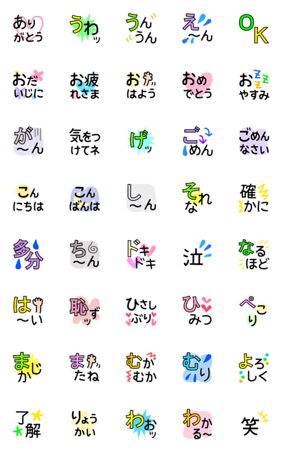 [LINE絵文字]ことば あいさつ うごく絵文字の画像一覧