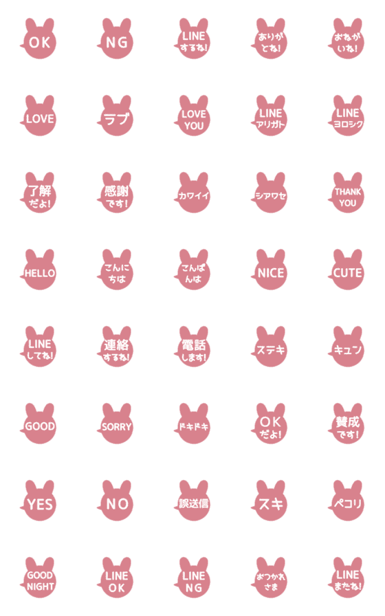 [LINE絵文字][▶️動く]⬛LINEフキダシ⬛[兎2]ピンクの画像一覧
