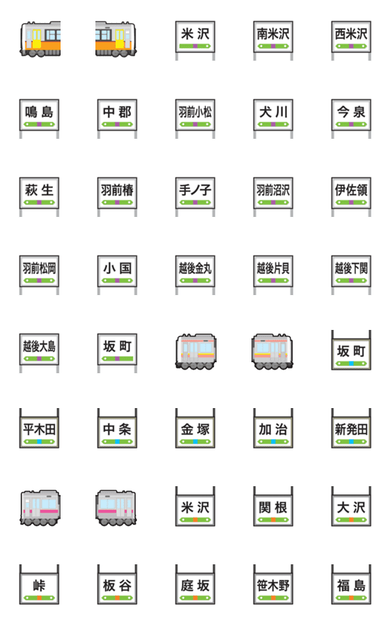 [LINE絵文字]山形〜新潟 オレンジの電車と駅名標 絵文字の画像一覧