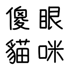 [LINE絵文字] 手書きの窒息の引用の画像