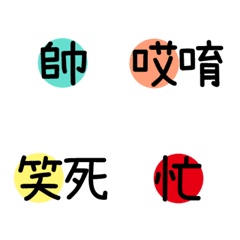 [LINE絵文字] handwriting circle daily phrases 3の画像