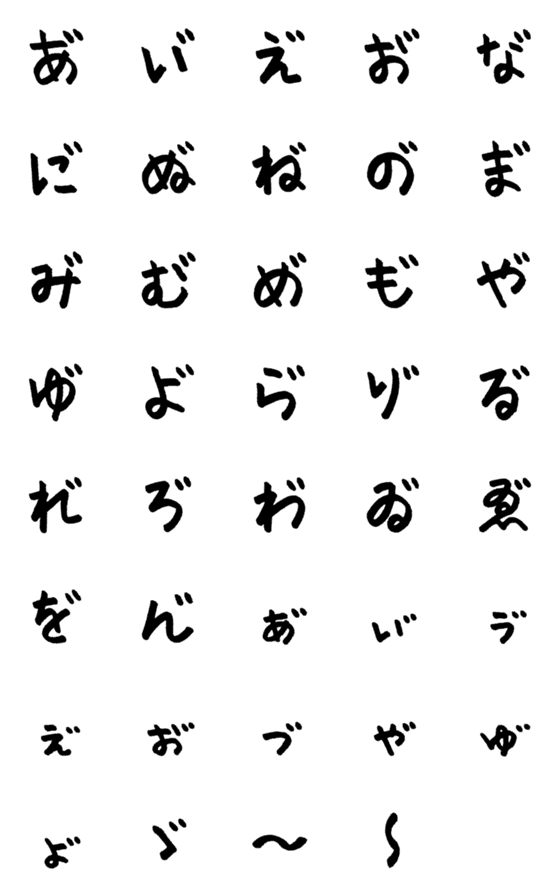 [LINE絵文字]特殊な濁点ひらがなペン字［絵文字］の画像一覧