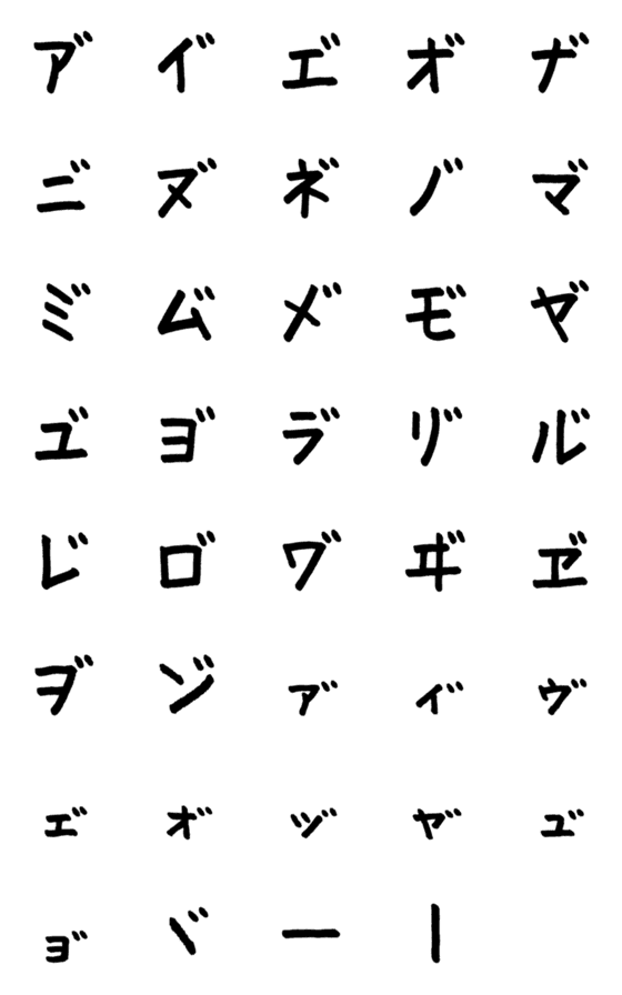[LINE絵文字]特殊な濁点カタカナペン字［絵文字］の画像一覧