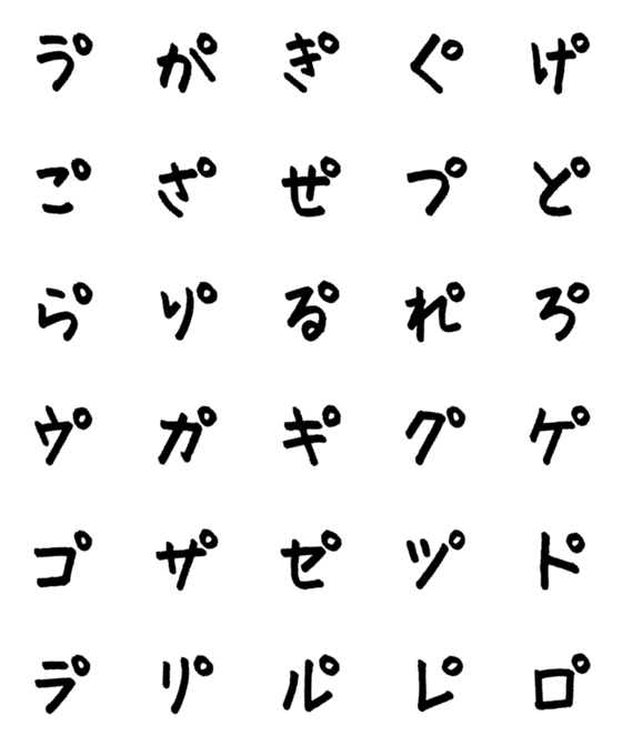 [LINE絵文字]特殊な半濁点仮名の手書きペン字［絵文字］の画像一覧