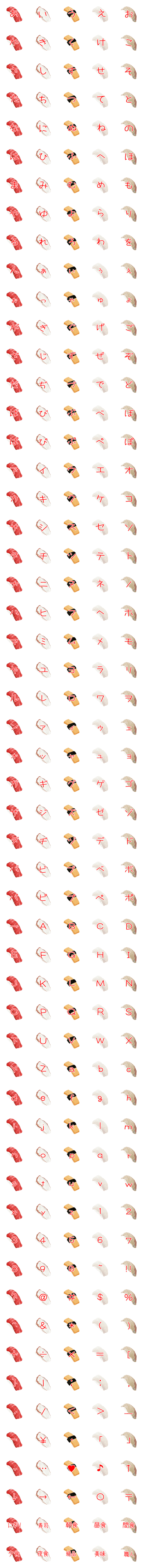 [LINE絵文字]そうだ！にぎり寿司で話そう！の画像一覧