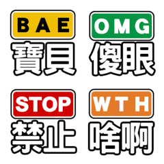 [LINE絵文字] Abbreviated utility labelの画像