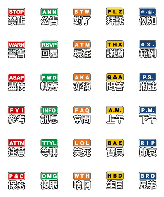 [LINE絵文字]Abbreviated utility labelの画像一覧