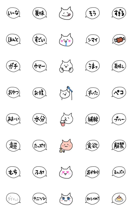 [LINE絵文字]グルメなはさめるふきだし絵文字の画像一覧