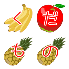 [LINE絵文字] そうだ！フルーツを楽しもう！の画像