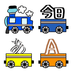 [LINE絵文字] 汽車でつながる 文字・数字の画像