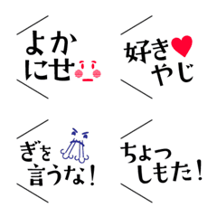 [LINE絵文字] 白フチ 宮崎弁1「いつでも使える日常版」の画像