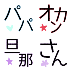 [LINE絵文字] 敬称、呼び名の絵文字の画像