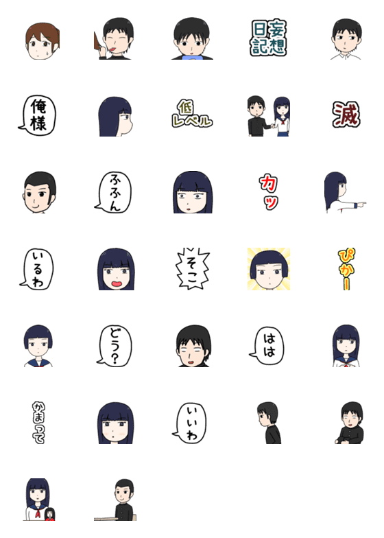 [LINE絵文字]黒歴史の二人の画像一覧