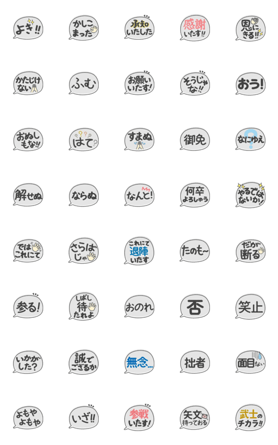 [LINE絵文字]みんなが使いやすい吹き出し武士語の画像一覧