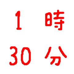 [LINE絵文字] あかい文字の画像