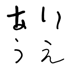[LINE絵文字] ありそうでなかった汚い字【パート1】の画像