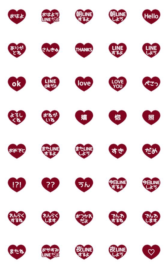 [LINE絵文字]⬛LINEハート⬛[4]ボルドーの画像一覧