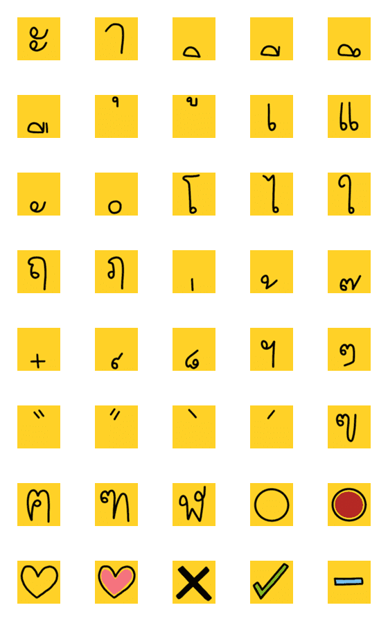 [LINE絵文字]yellow bubble : thai vowelsの画像一覧