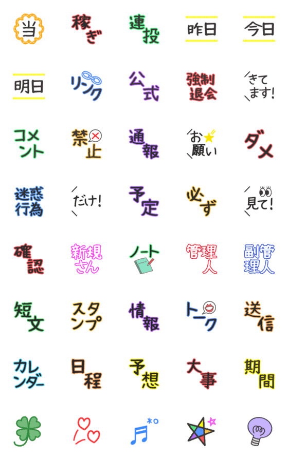 [LINE絵文字]チャット管理人用の絵文字の画像一覧