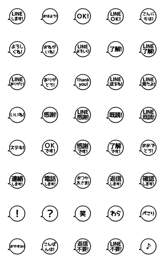 [LINE絵文字]⬛LINEフキダシ⬛[丸3]モノクロの画像一覧