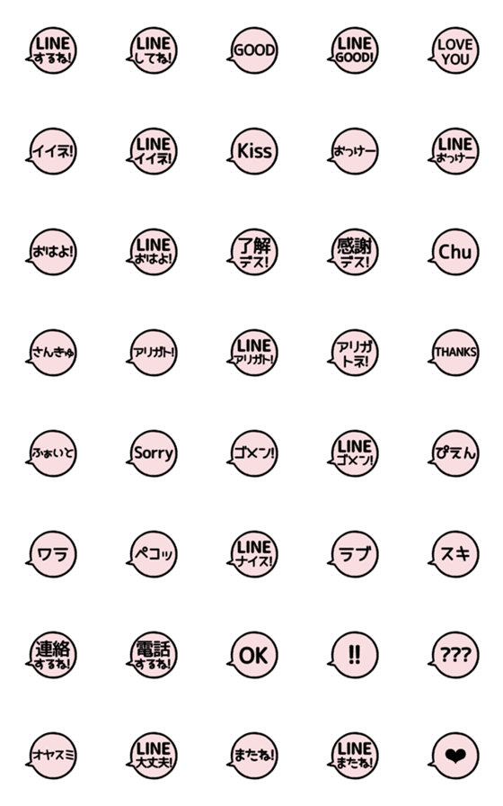 [LINE絵文字]⬛LINEフキダシ⬛[丸4]ピンクの画像一覧