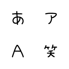 [LINE絵文字] ゆるいてがきのもじの画像