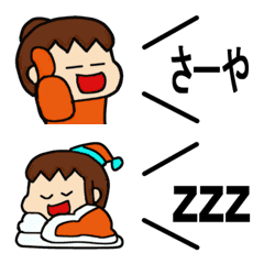 [LINE絵文字] さーやの絵文字だよ2の画像