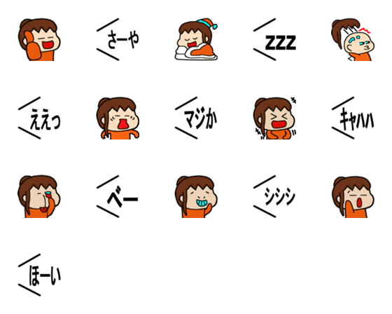 [LINE絵文字]さーやの絵文字だよ2の画像一覧