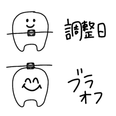 [LINE絵文字] 歯列矯正·歯関連の絵文字の画像