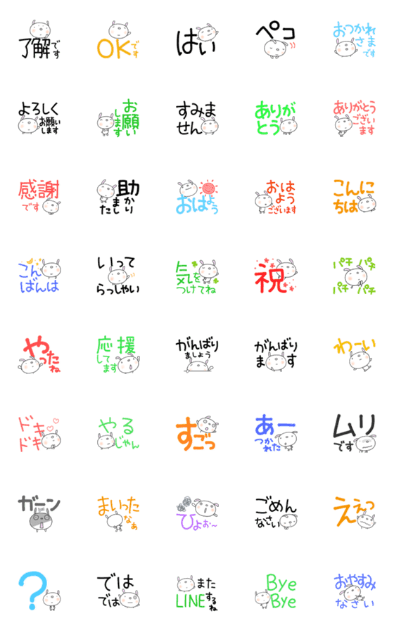 [LINE絵文字]無難ミニスタンプなかいさんちのうさぎ 2の画像一覧