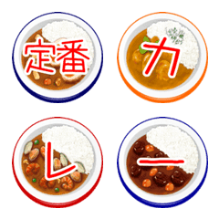 [LINE絵文字] そうだ！カレーライスを食べよう！の画像