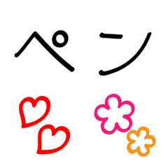 [LINE絵文字] 手書きペン文字の画像