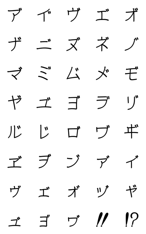[LINE絵文字]手書きペン文字 ～濁カナ～の画像一覧