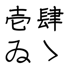 [LINE絵文字] 手書きペン文字 ～旧字～の画像