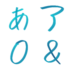 [LINE絵文字] インク風エモめな手書き文字の画像