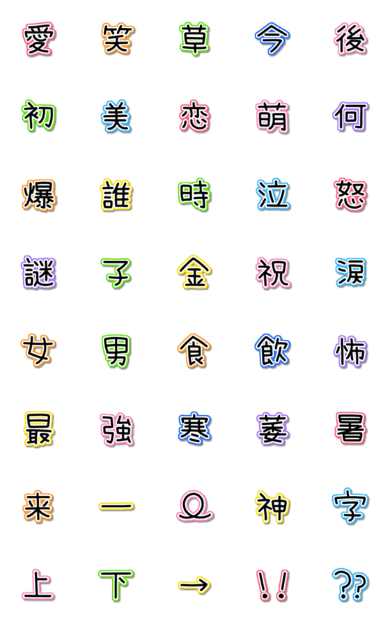[LINE絵文字]よく使う漢字えもじの画像一覧