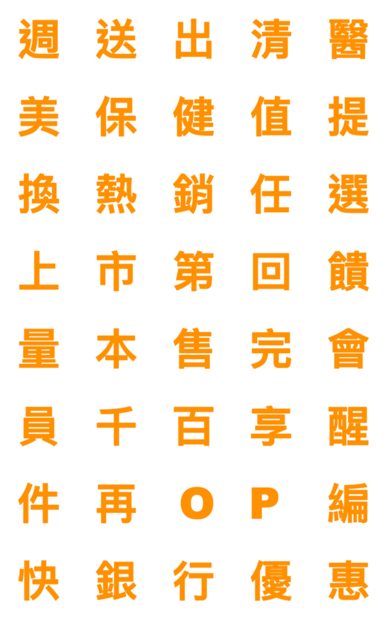 [LINE絵文字]only orange 3の画像一覧