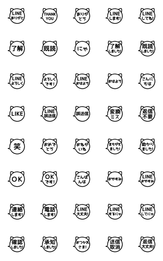 [LINE絵文字]⬛LINEフキダシ⬛[ネコ3]モノクロの画像一覧