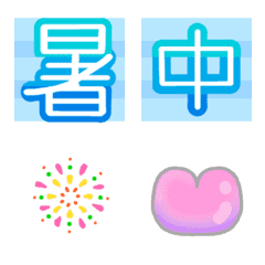 [LINE絵文字] 残暑☆暑中☆夏☆うごく絵文字の画像