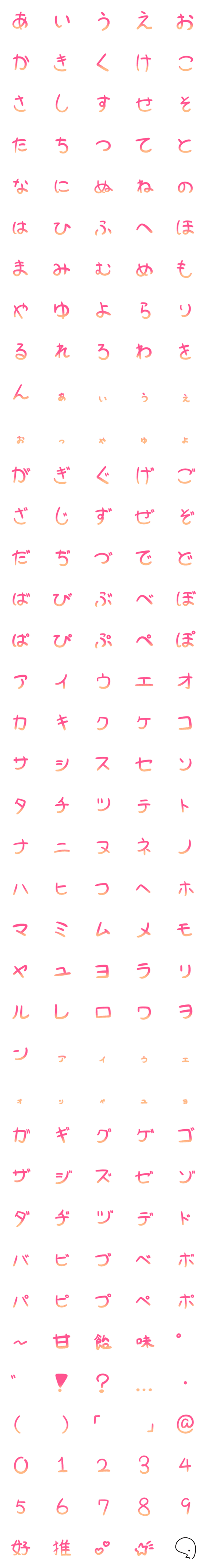 [LINE絵文字]甘飴甘味の手書き文字の画像一覧