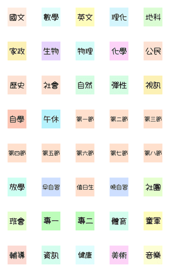 [LINE絵文字]For class schedule 1の画像一覧