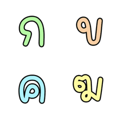 [LINE絵文字] Thai consonants 02の画像