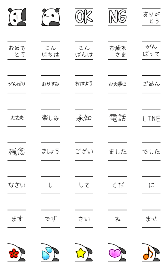 [LINE絵文字]パンラの絵文字3 言葉遊びの画像一覧