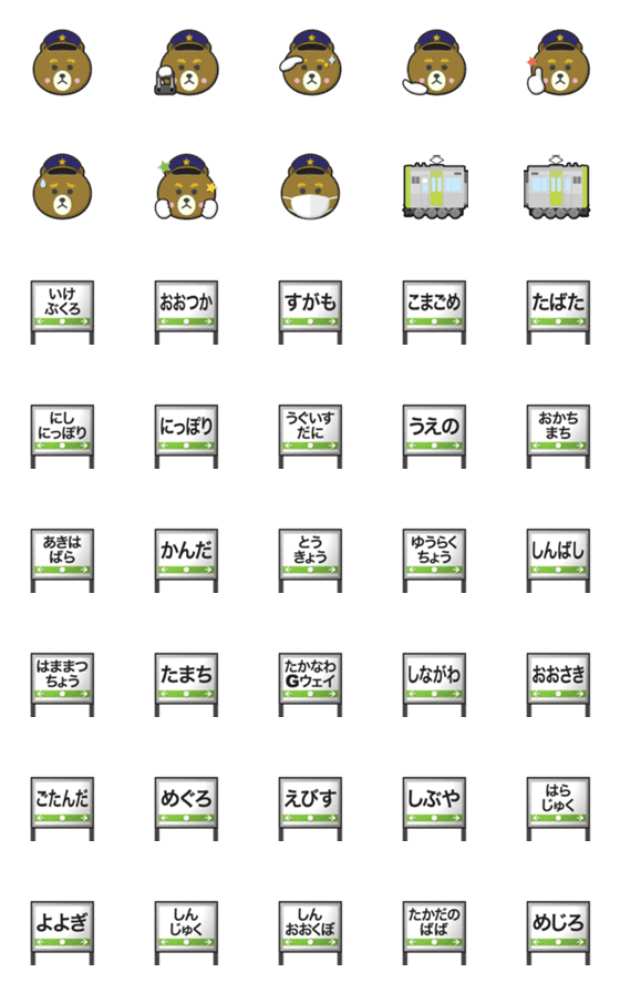 [LINE絵文字]BROWN ＆ 東京 黄緑の電車と駅名標 絵文字の画像一覧