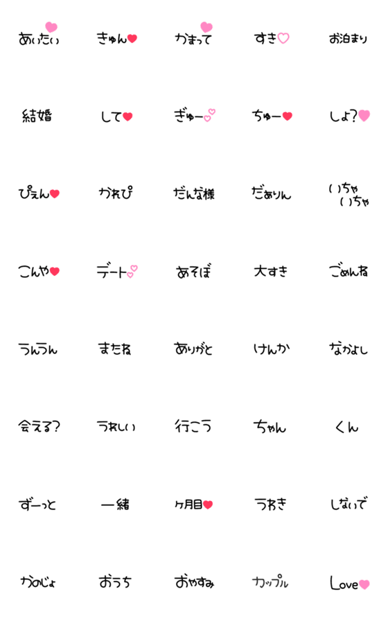 [LINE絵文字]♡ラブラブカップル絵文字♡の画像一覧