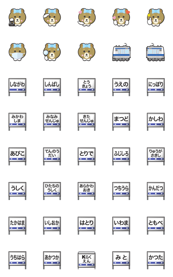 [LINE絵文字]CHOCO ＆ 茨城 紺の電車と駅名標 絵文字の画像一覧